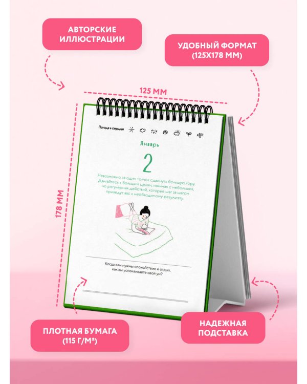 Проверь погоду в своем сердце. Вечный настольный календарь-домик