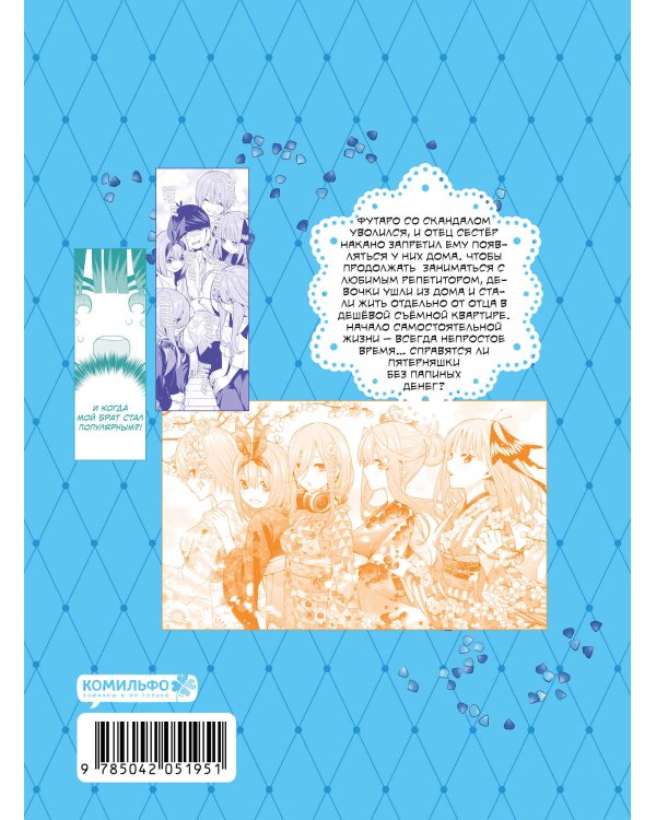 Пять невест. Книга 4