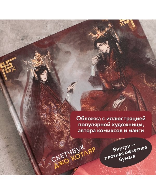 Скетчбук Джо Котляр