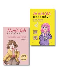 Комплект «Учимся рисовать мангу и аниме» (ИК)