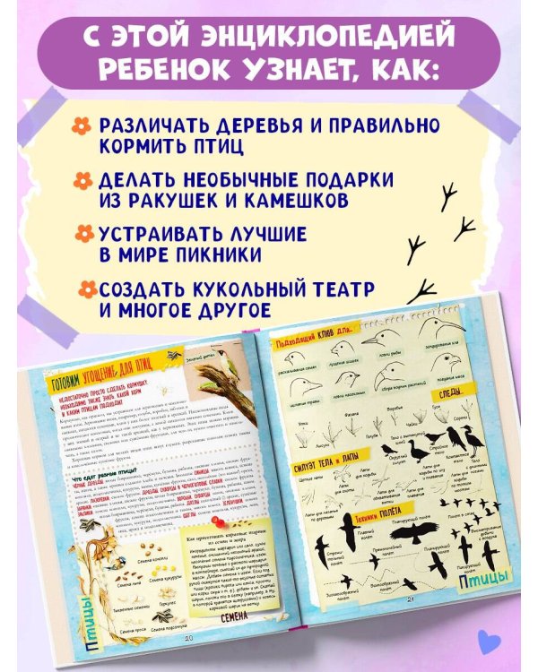 Большой подарок для девочки. Энциклопедия для настоящих девчонок