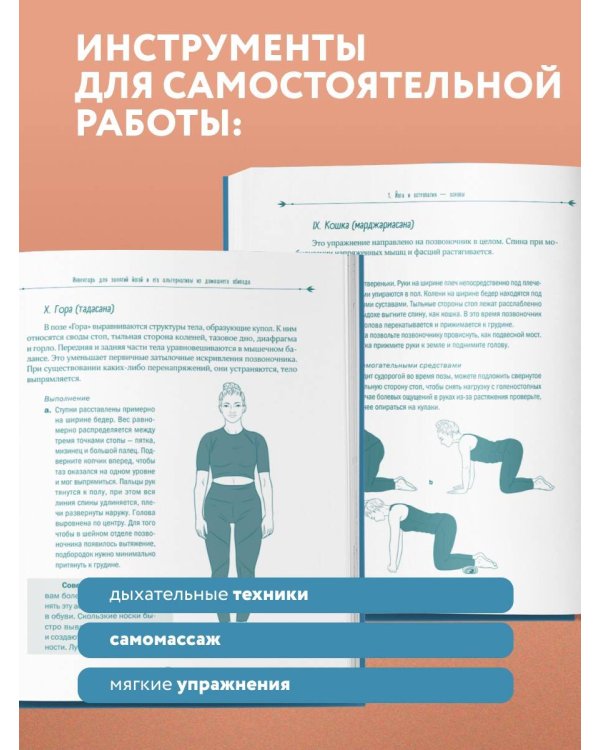 Дополнительное изображение книги «Йога и самомассаж. Техники для снятия боли в мышцах, суставах, спине и восстановления подвижности»