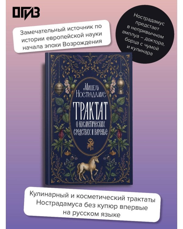 Дополнительное изображение книги «Трактат о косметических средствах и варенье»