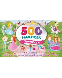Большой альбом наклеек. Принцессы