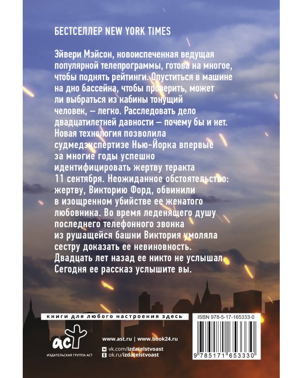 Двадцать лет спустя