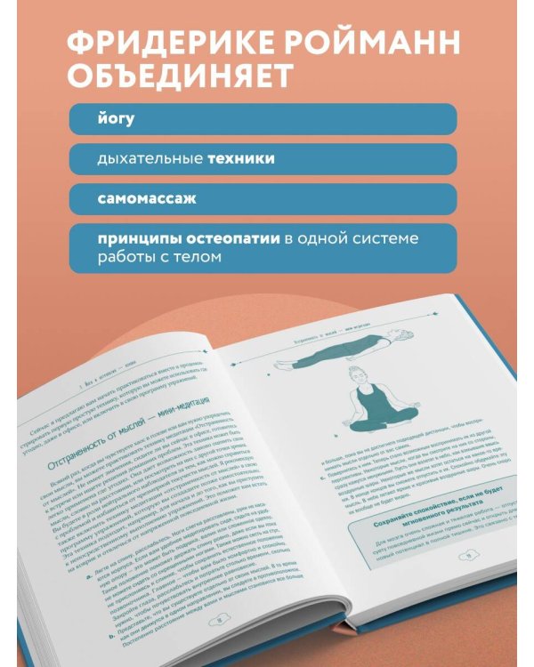 Дополнительное изображение книги «Йога и самомассаж. Техники для снятия боли в мышцах, суставах, спине и восстановления подвижности»