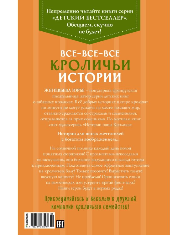 Все-все-все кроличьи истории