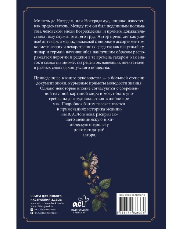 Дополнительное изображение книги «Трактат о косметических средствах и варенье»