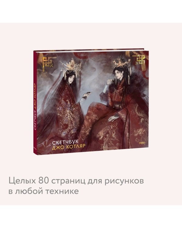 Скетчбук Джо Котляр