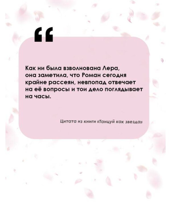 Танцуй как звезда