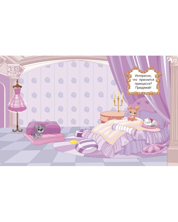 Большой альбом наклеек. Принцессы