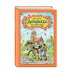 Приключения маленьких человечков. Добывайки с ил. Харченко Добывайки на новом месте (ил. В. Харченко) (#5)