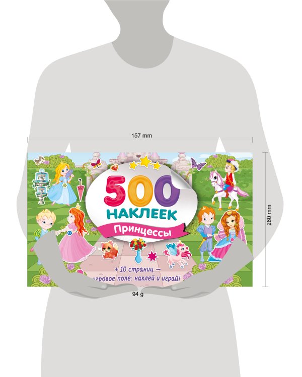 Большой альбом наклеек. Принцессы