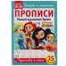 Пишем Курсивными Буквами. Сказочный Патруль. Прописи.  195Х275 Мм. 16 Стр. В