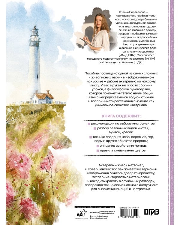 Дополнительное изображение книги «Акварельная техника по-мокрому»