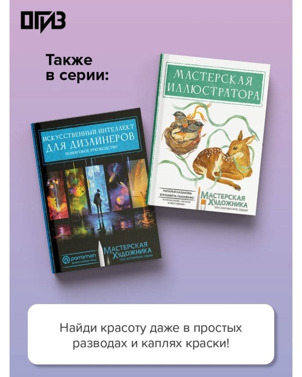 Дополнительное изображение книги «Акварельная техника по-мокрому»