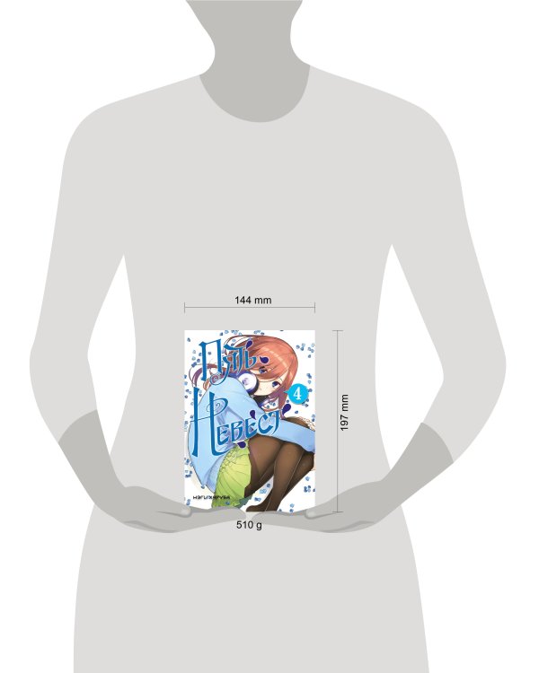 Пять невест. Книга 4