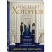 Young Adult. Разгадай меня, если сможешь Комплект из 5 книг: Игры наследников (#1) + Наследие Хоторнов (#2) + Последний гамбит (#3) + Братья Хоторны (#4) + Грандиозная игра (#5)