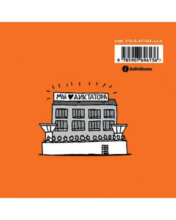 Папа диктатор принимает гостей #7