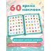 Дополнительное изображение книги «50 новогодних заданий с наклейками. 3-4 года»
