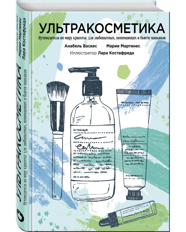 Дополнительное изображение книги «Ультракосметика»