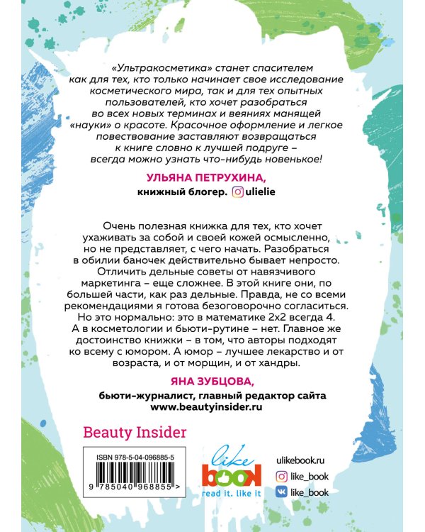 Дополнительное изображение книги «Ультракосметика»