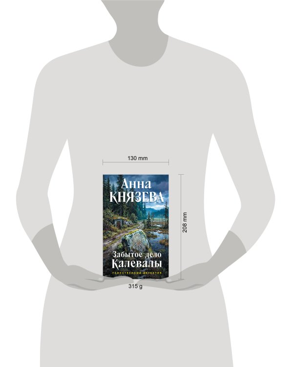 Забытое дело Калевалы
