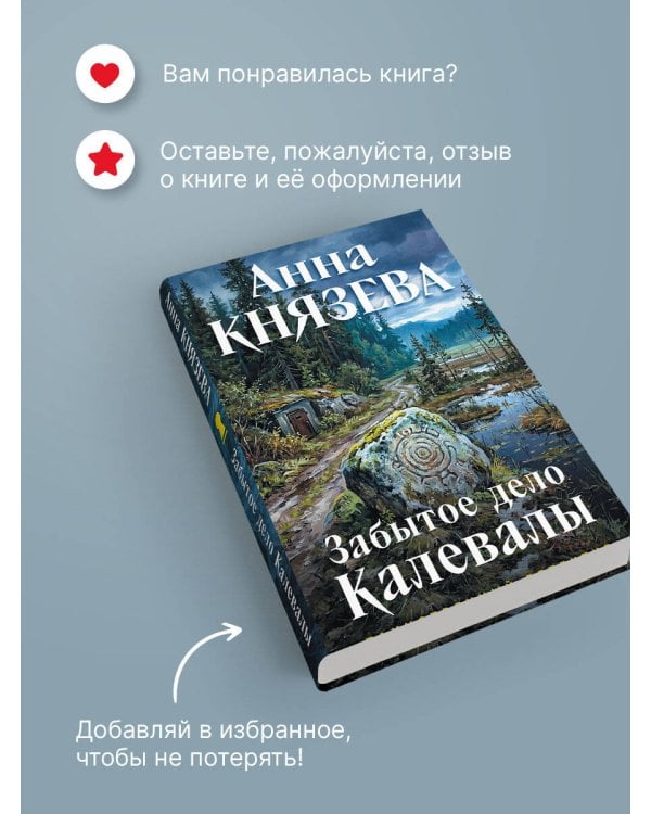 Забытое дело Калевалы