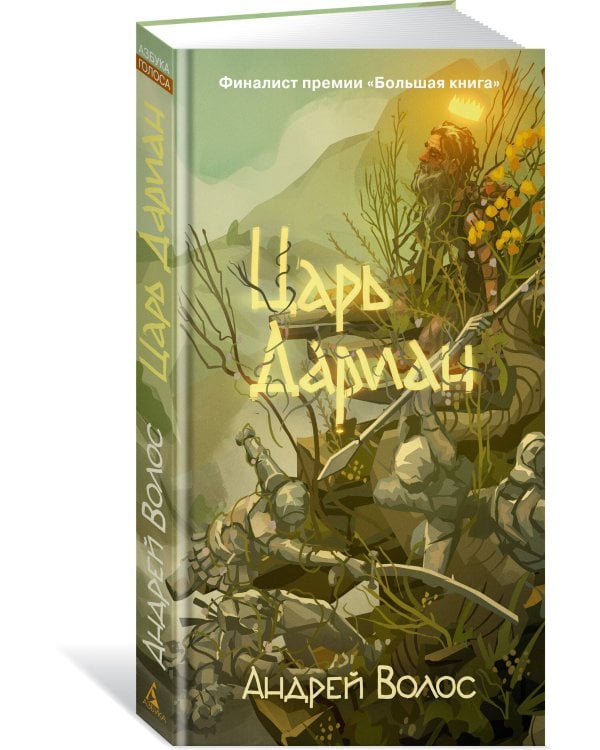 Царь Дариан