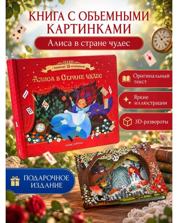 Дополнительное изображение книги «Алиса в стране чудес»