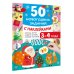 Дополнительное изображение книги «50 новогодних заданий с наклейками. 3-4 года»