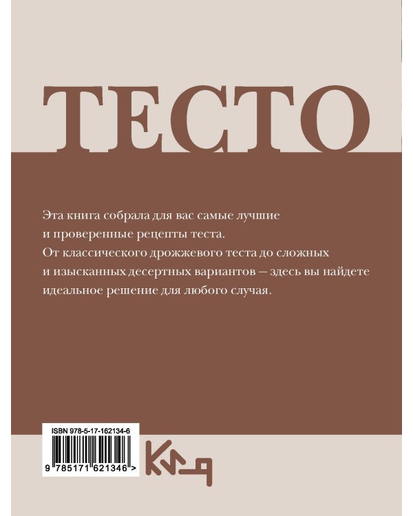 Тесто. Любимые рецепты