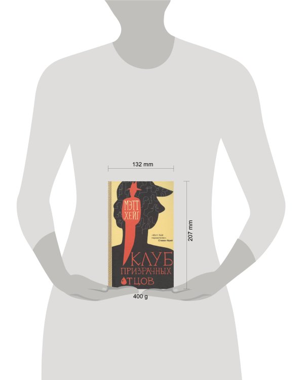 Клуб призрачных отцов