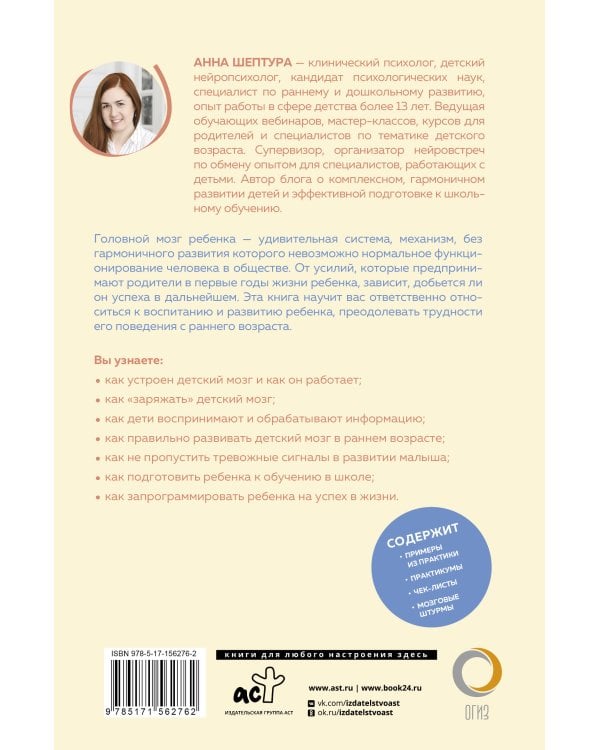 Основы развития детского мозга. У вашего ребенка все получится