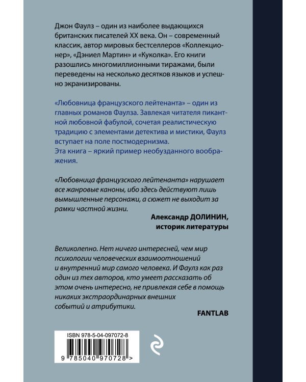 Любовница французского лейтенанта