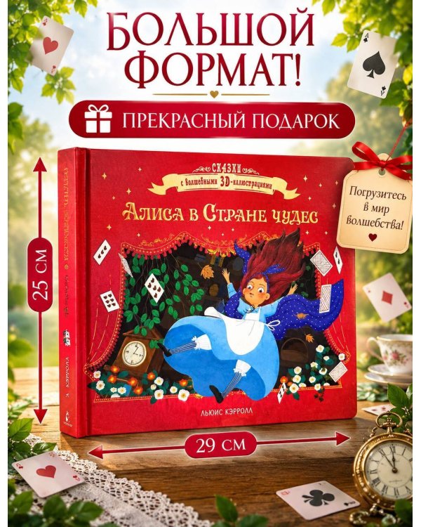 Дополнительное изображение книги «Алиса в стране чудес»