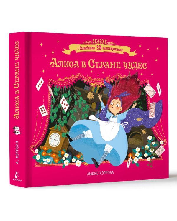 Дополнительное изображение книги «Алиса в стране чудес»