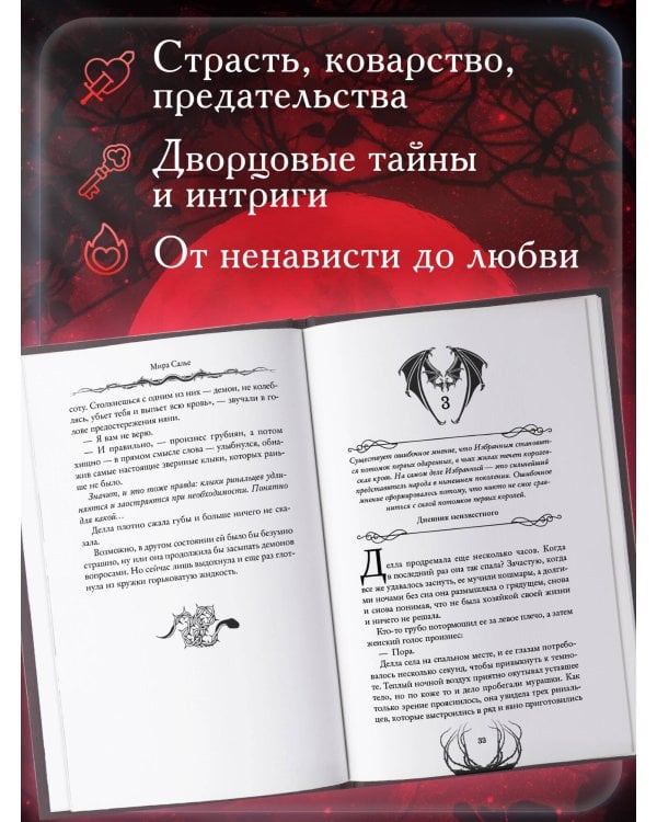 Пустая. Корона ночи и крови (#1)