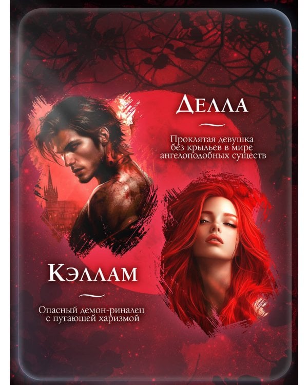 Пустая. Корона ночи и крови (#1)