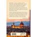 Еда, города, истории. Книги со вкусом путешествий Ужин с Медичи. О власти, страсти и бисквите