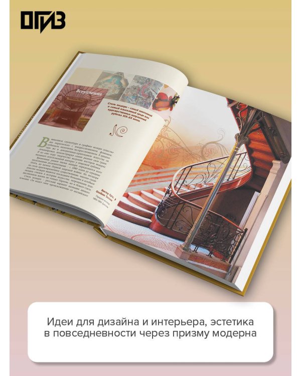 Шедевры Модерна