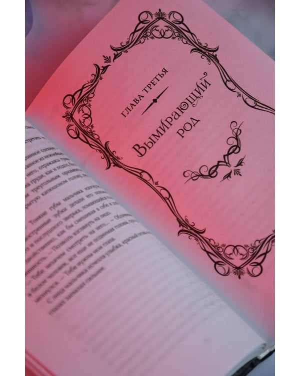 Легенда о разорении династий. Книга 3. Кровавый пир