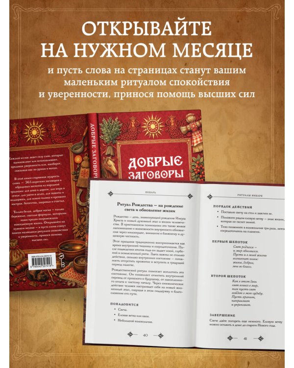 Добрые заговоры и шепотки на каждый день. Большая книга