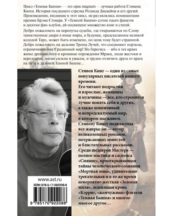 Колдун и кристалл: из цикла "Темная Башня"