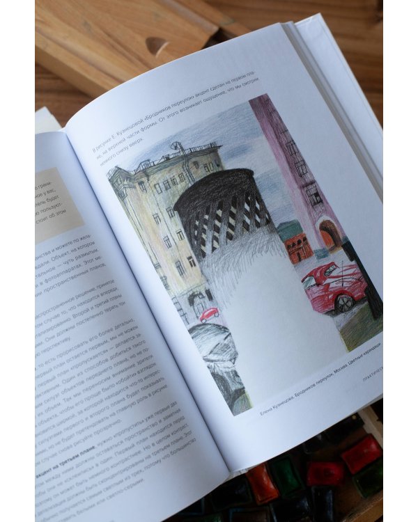 Простое рисование на пленэре. Упражнения для самостоятельной практики в городе и на природе