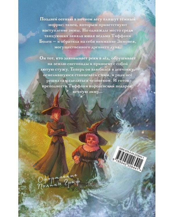 Комплект "Плоский мир: Тиффани Болен" (1-5 книги)