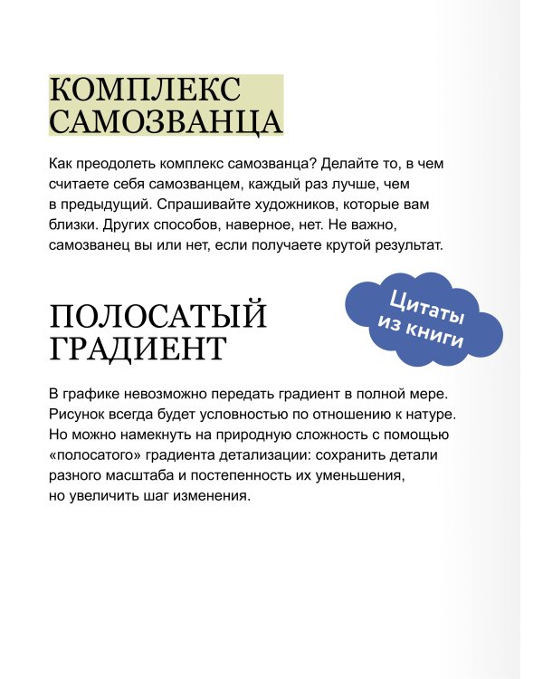 Простое рисование на пленэре. Упражнения для самостоятельной практики в городе и на природе