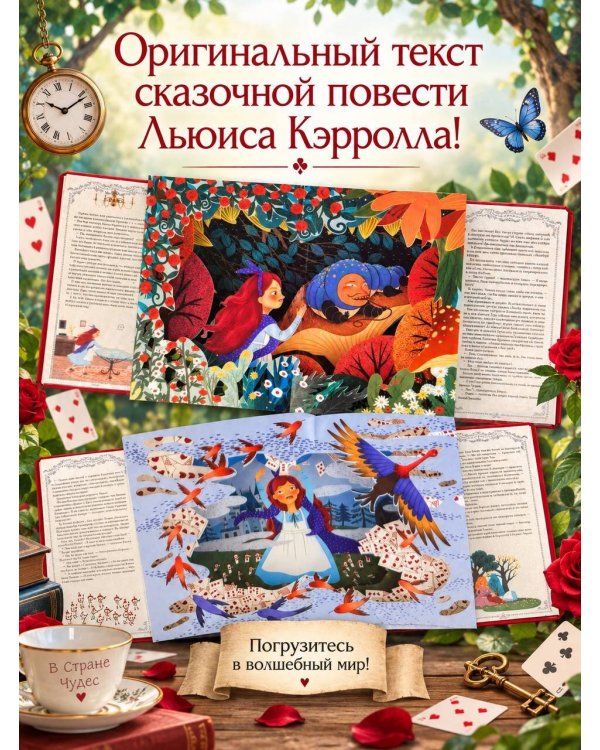 Дополнительное изображение книги «Алиса в стране чудес»