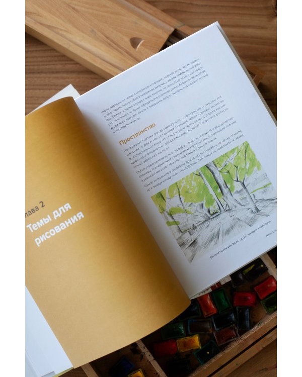 Простое рисование на пленэре. Упражнения для самостоятельной практики в городе и на природе