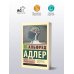 Понять природу человека (новый перевод)